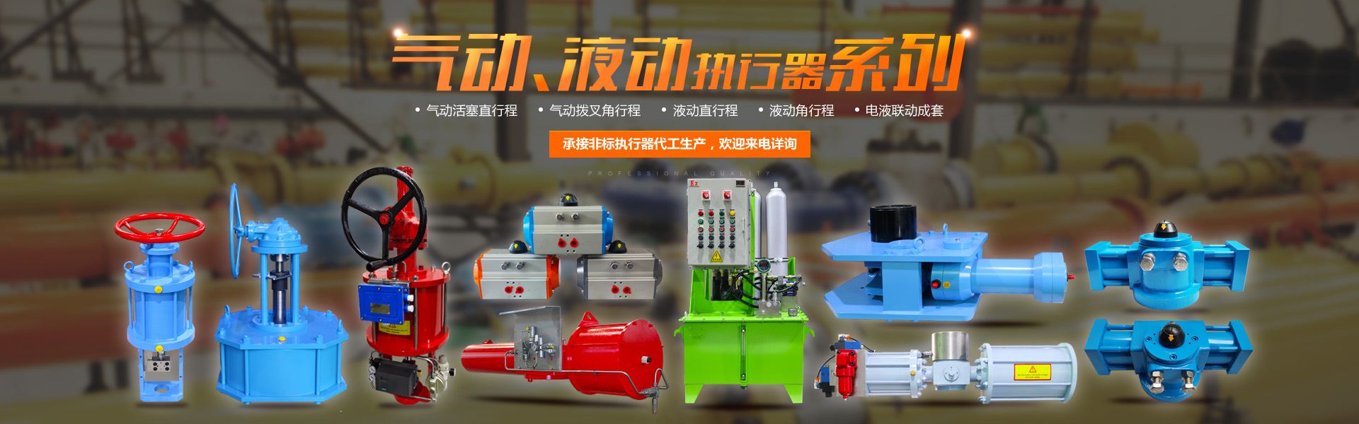 氣動執行器和液動執行器產品展示